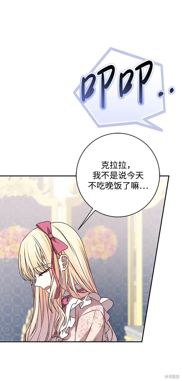 暴君想要善良地活着漫画,第35话1图