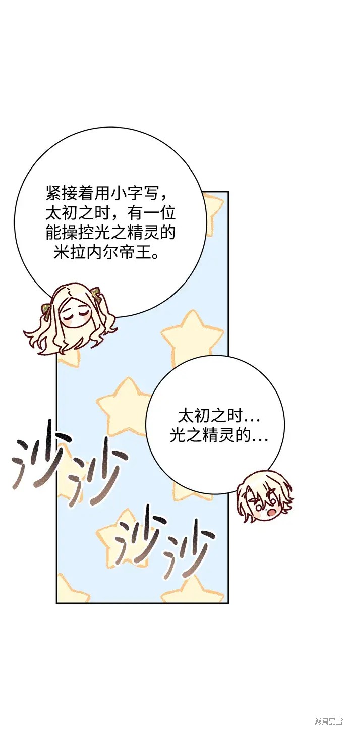 暴君想要善良地活着漫画,第24话1图