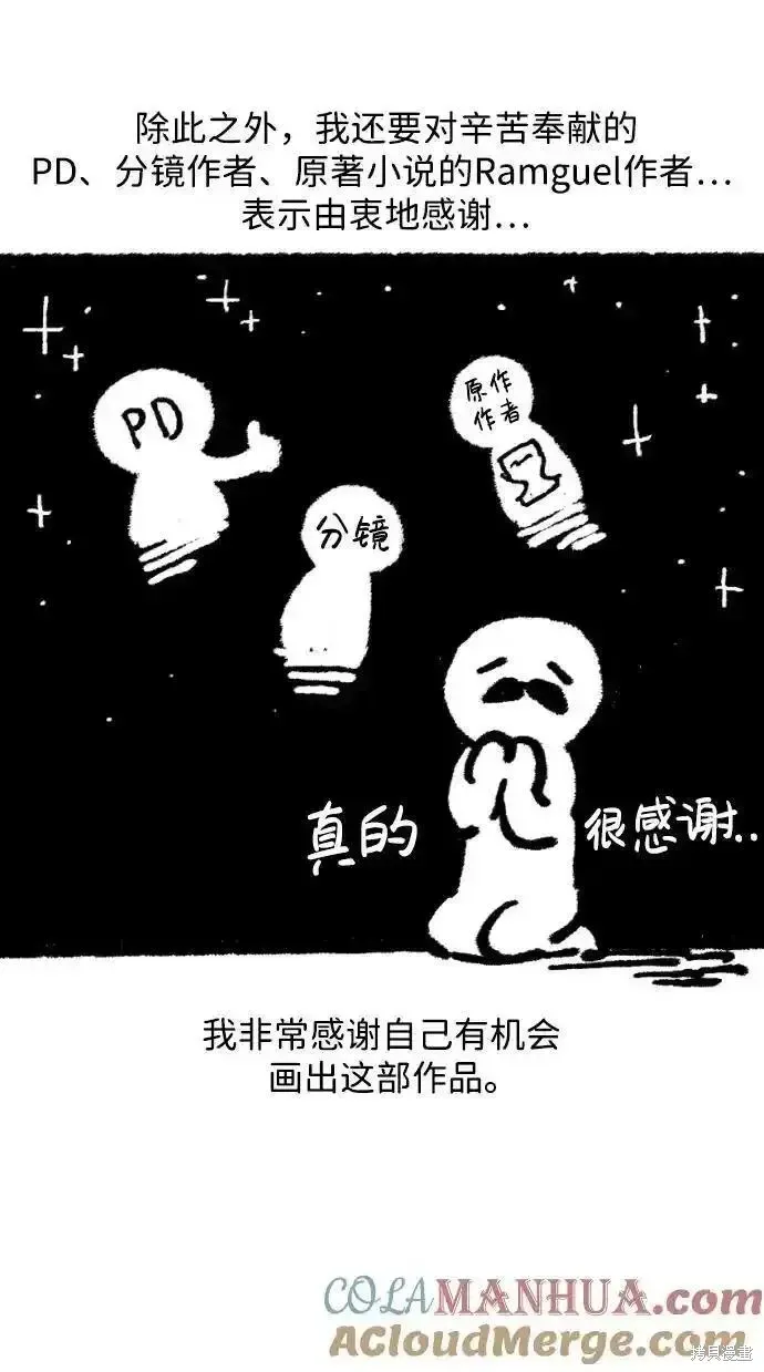 暴君想要善良地活着漫画,第61话后记1图