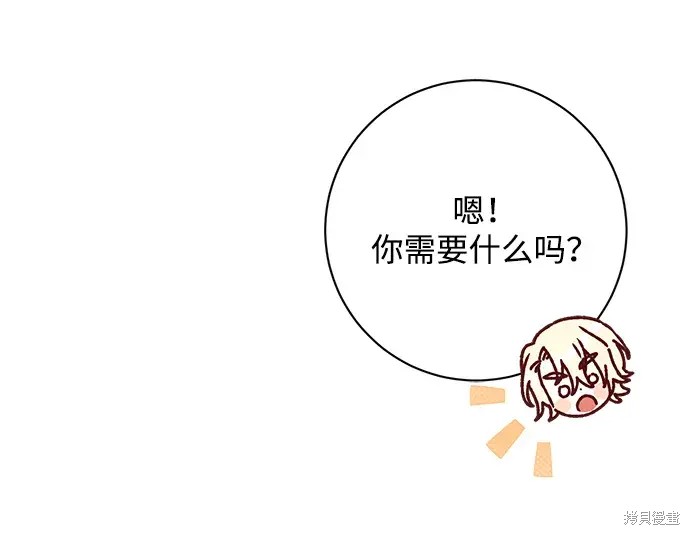 暴君想要善良地活着漫画,第24话1图