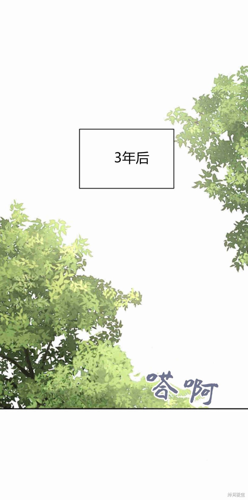 暴君想要善良地活着106集漫画,第15话1图