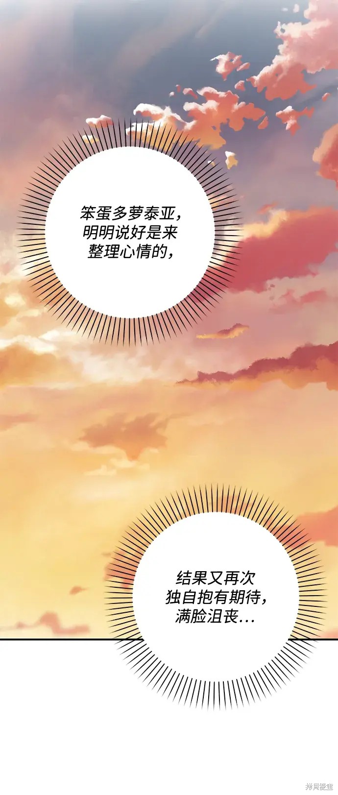 暴君想要善良地活着漫画,第50话2图