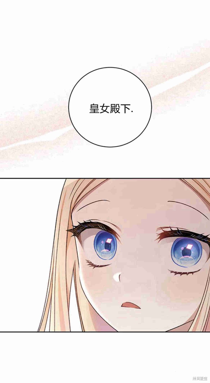 暴君想要善良地活着漫画,第11话2图