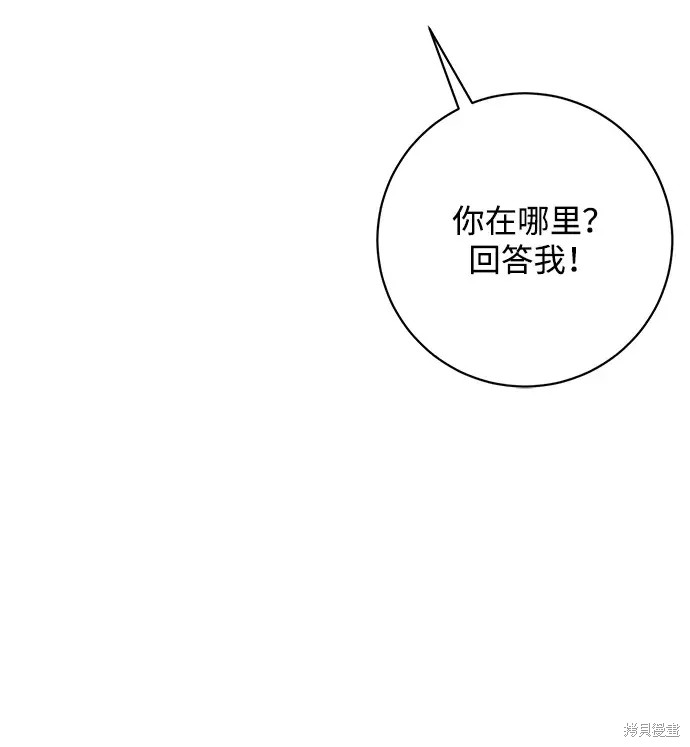 暴君想要善良地活着漫画,第35话2图