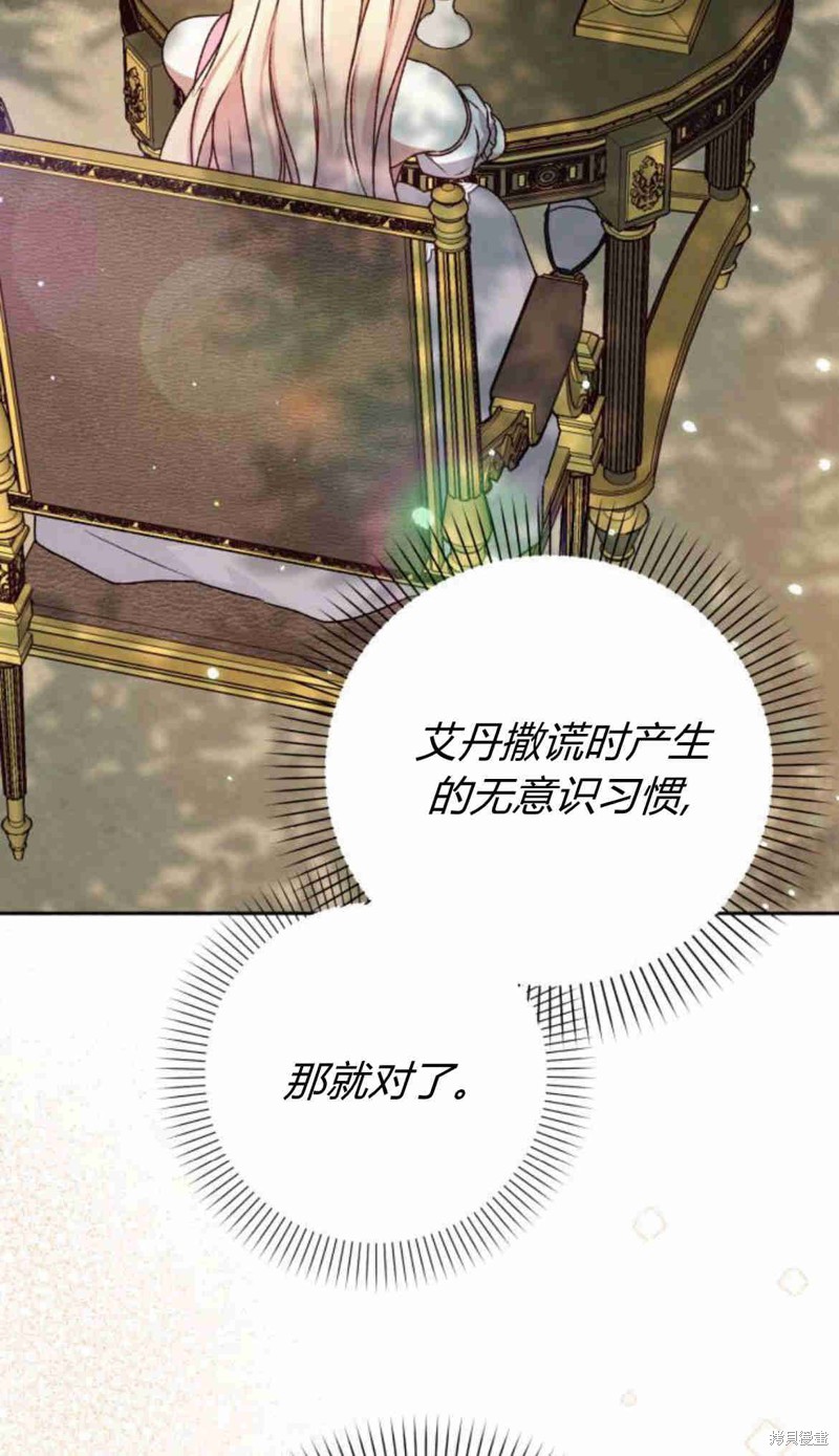 暴君想要善良地活着漫画,第12话2图