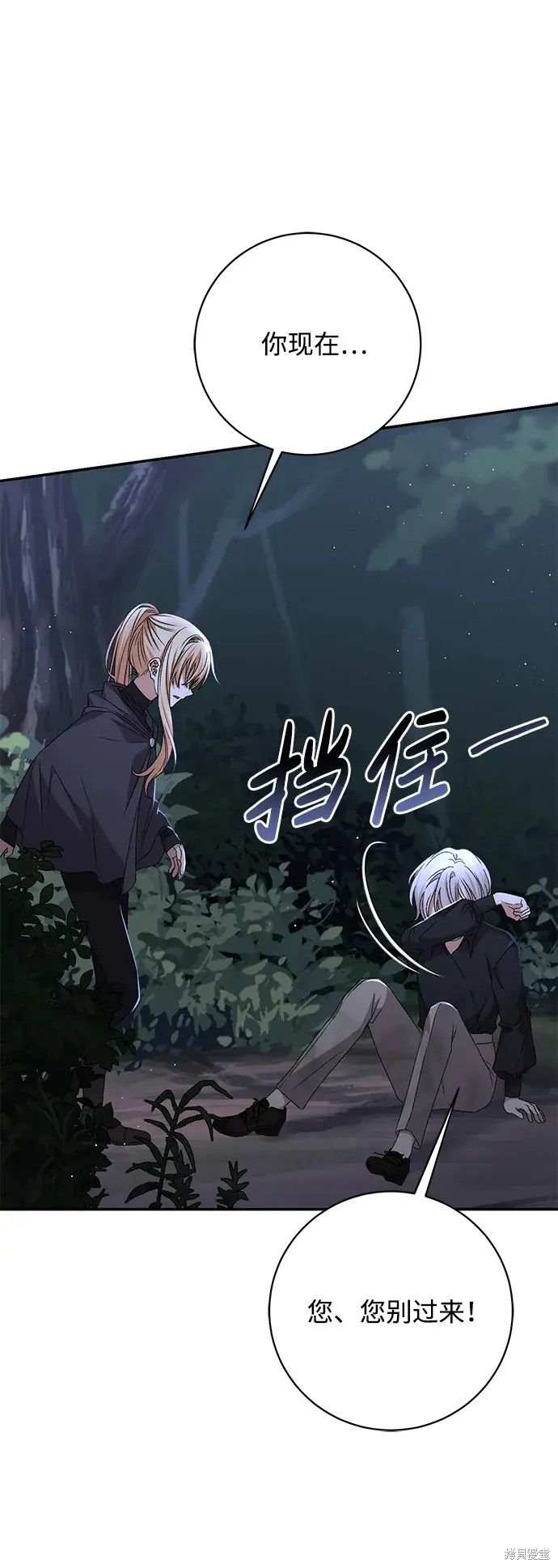 暴君想要善良地活着漫画,第35话1图