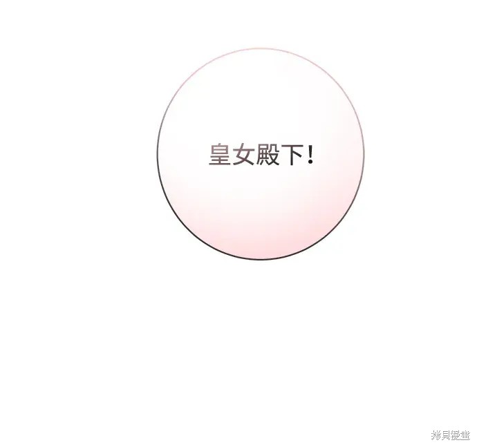暴君想要善良地活着漫画,第49话2图