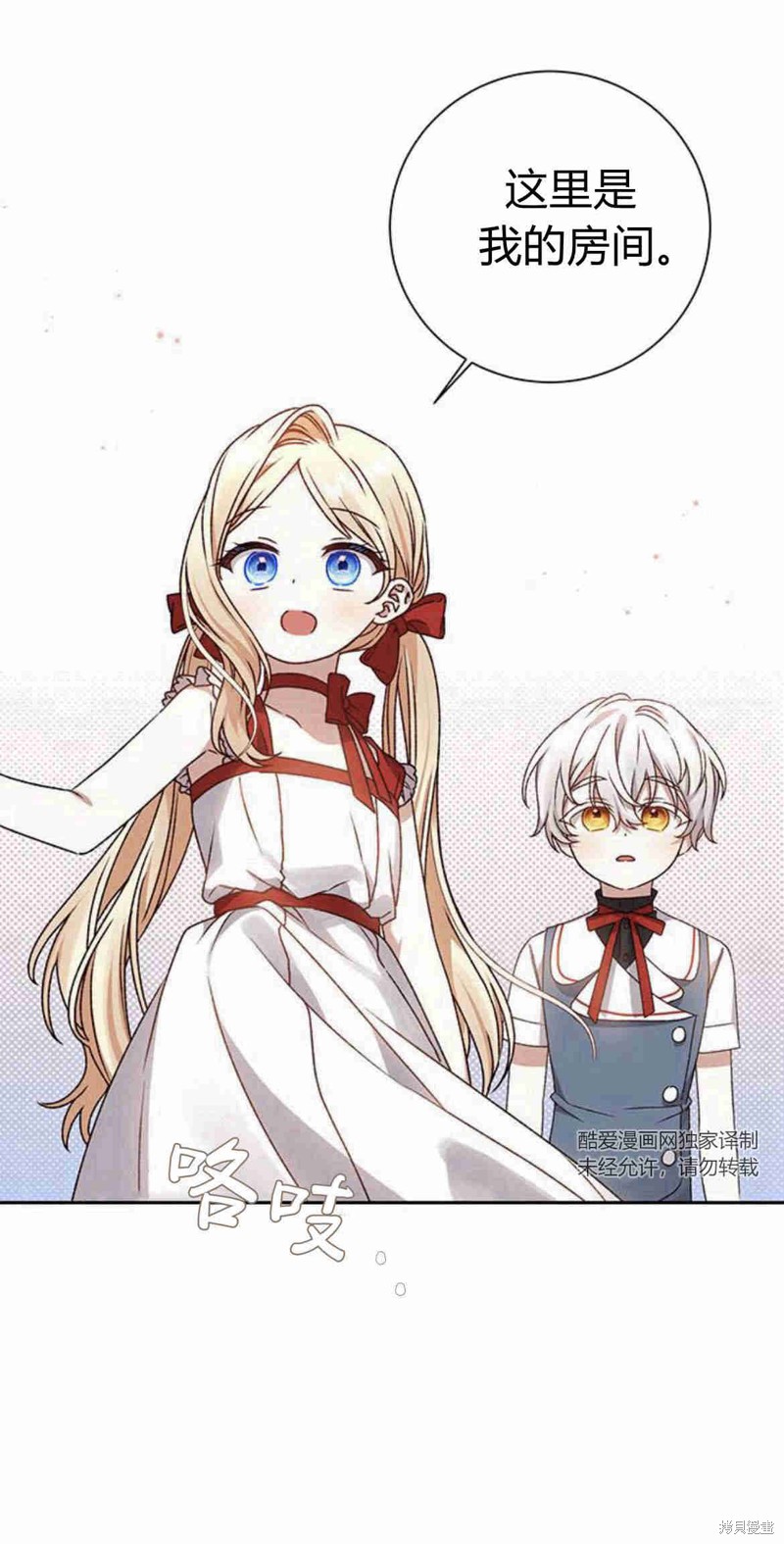 暴君想要善良地活着漫画,第14话2图
