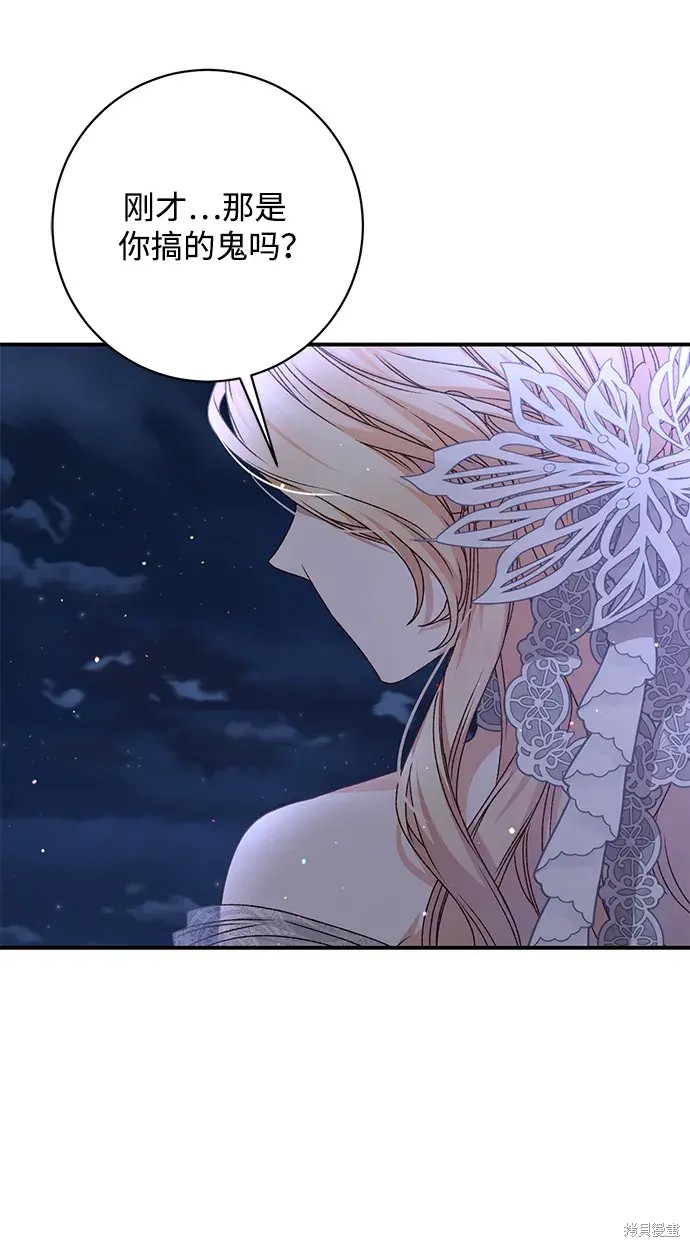 暴君想要善良地活着漫画,第56话1图