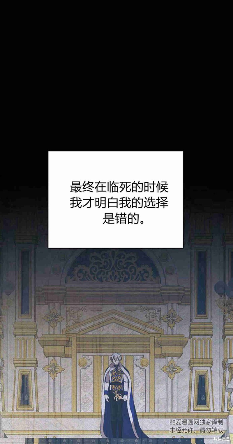 暴君想要善良地活着漫画,第11话2图