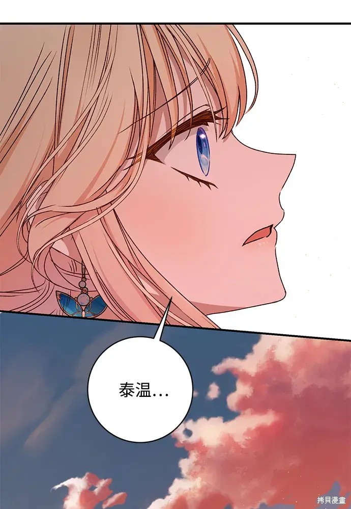 暴君想要善良地活着漫画,第50话1图