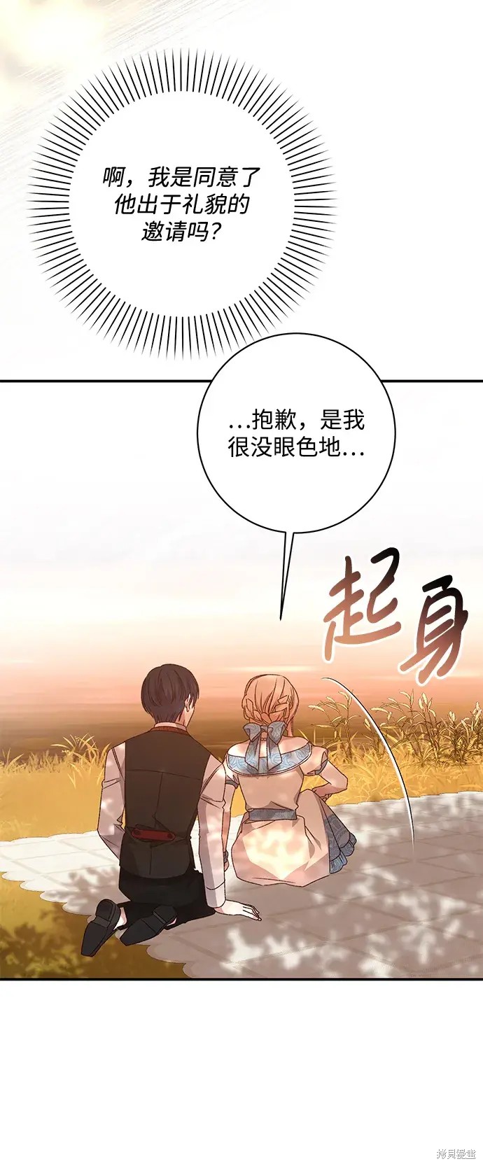 暴君想要善良地活着漫画,第50话2图