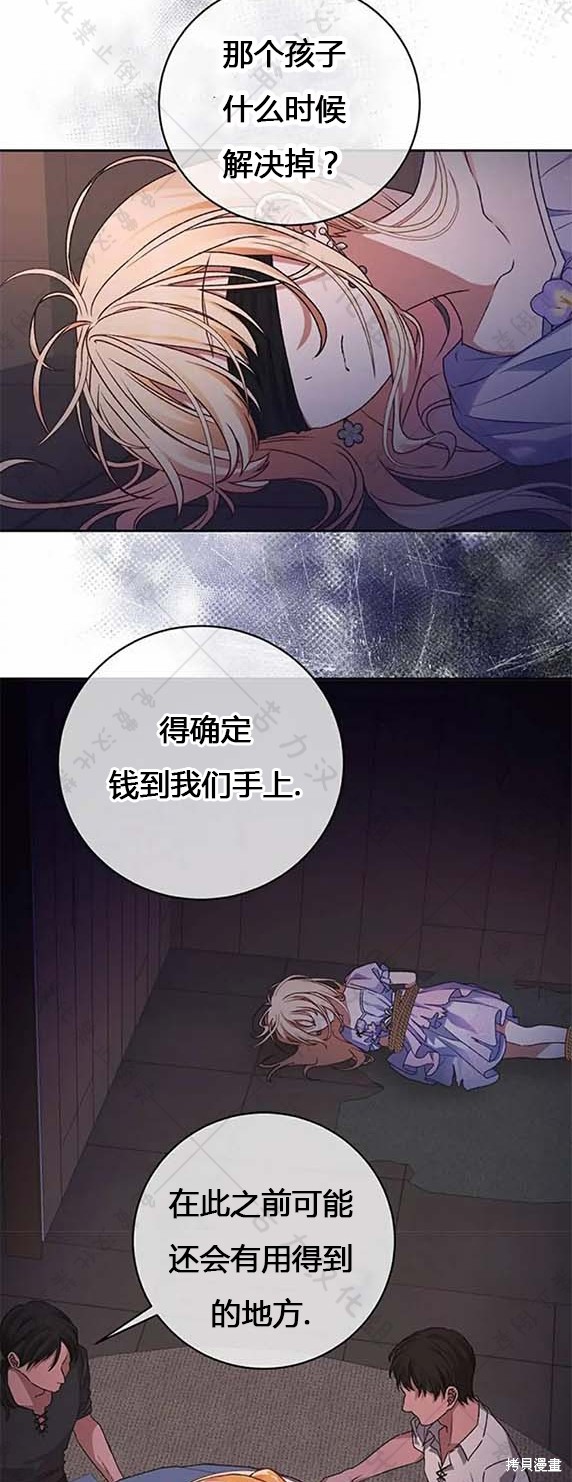 暴君想要善良地活着艾丹的结局漫画,第7话2图