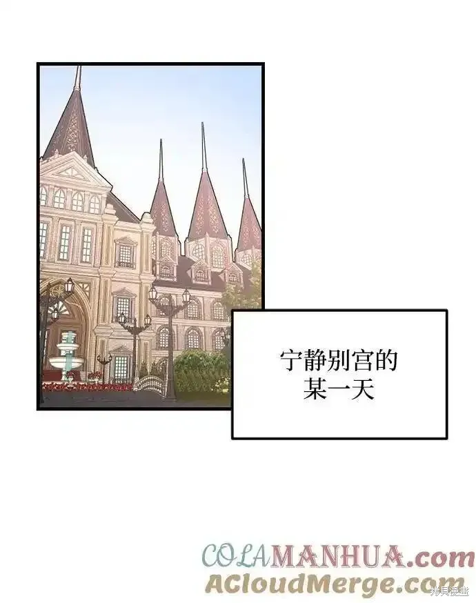 暴君想要善良地活着漫画,第62话1图