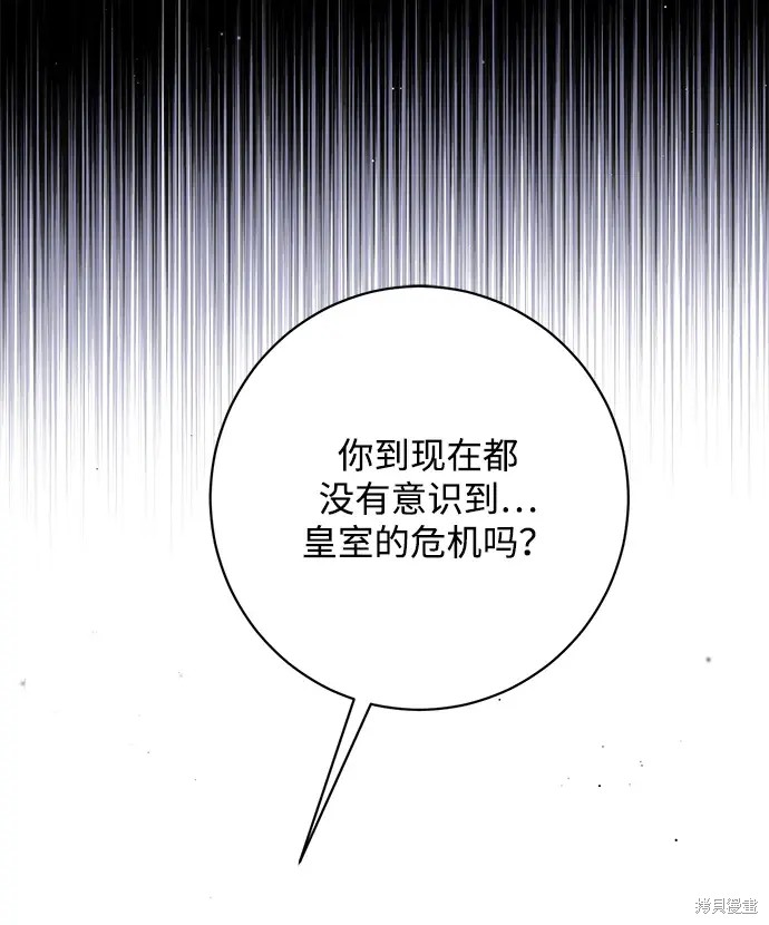 暴君想要善良地活着漫画,第46话2图