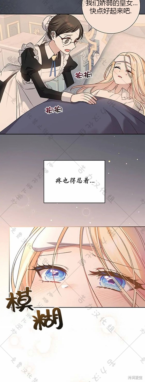 暴君想要善良地活着视频漫画,第6话2图