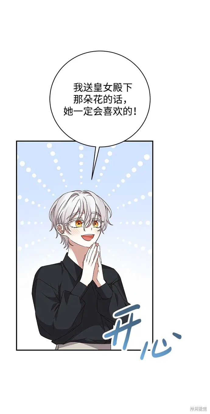 暴君想要善良地活着漫画,第35话1图