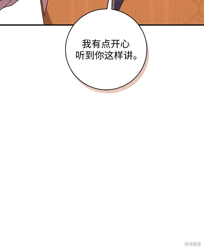 暴君想要善良地活着全集免费漫画,第47话2图