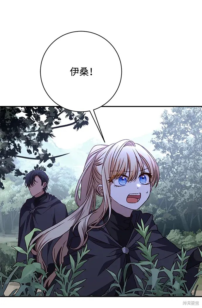 暴君想要善良地活着漫画,第35话1图