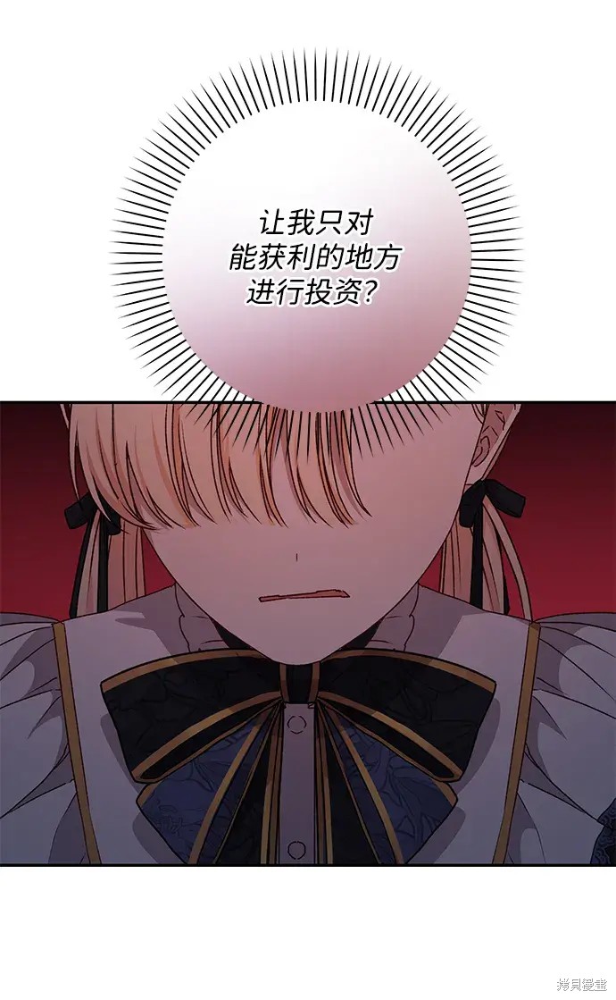 暴君想要善良地活着漫画,第45话2图