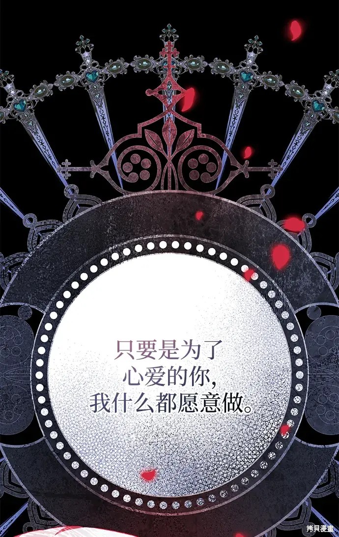 暴君想要善良地活着57集漫画,第57话1图