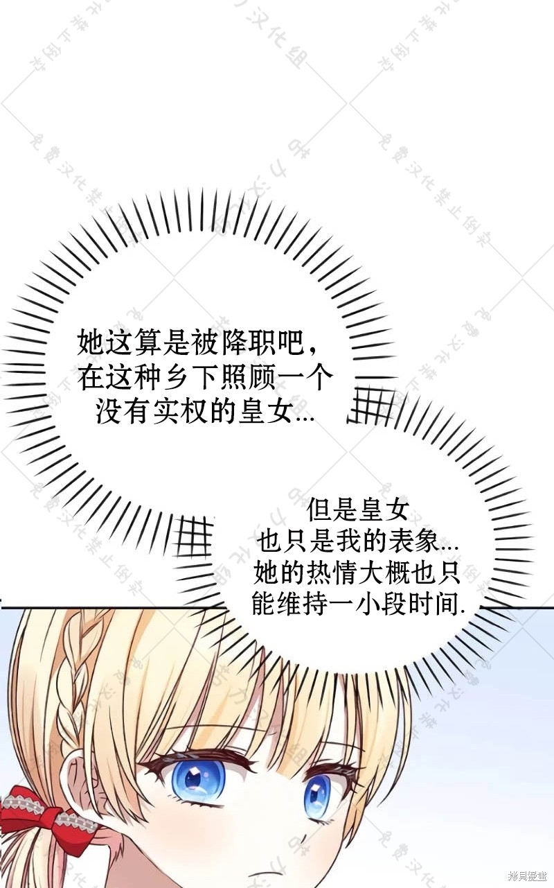 暴君想要善良地活着漫画,第10话2图