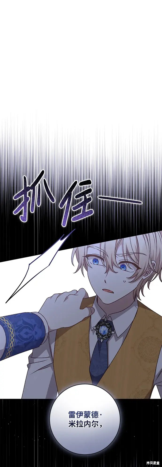 暴君想要善良地活着漫画,第46话1图