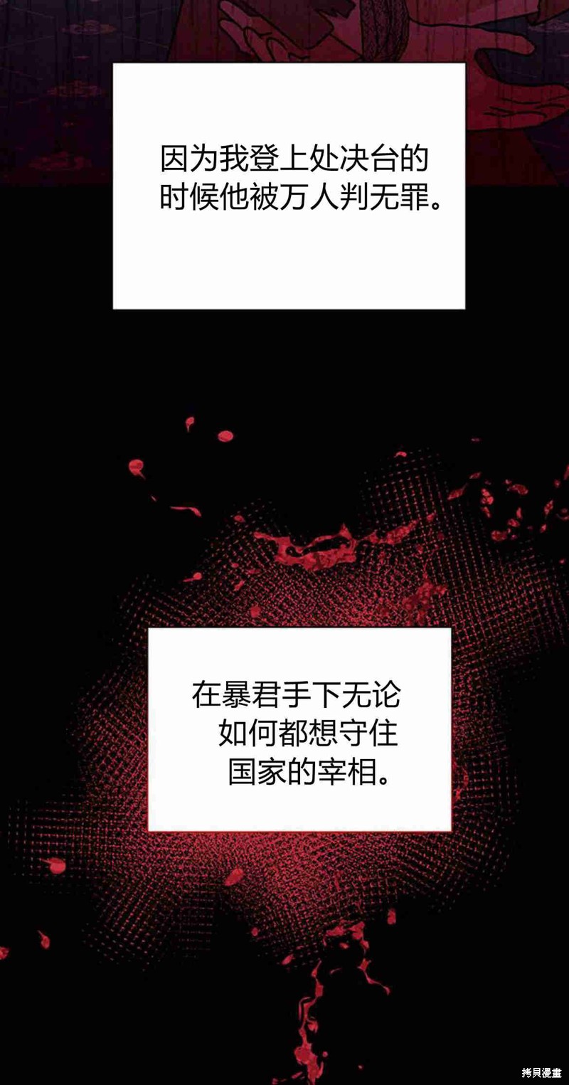 暴君想要善良地活着漫画,第11话2图