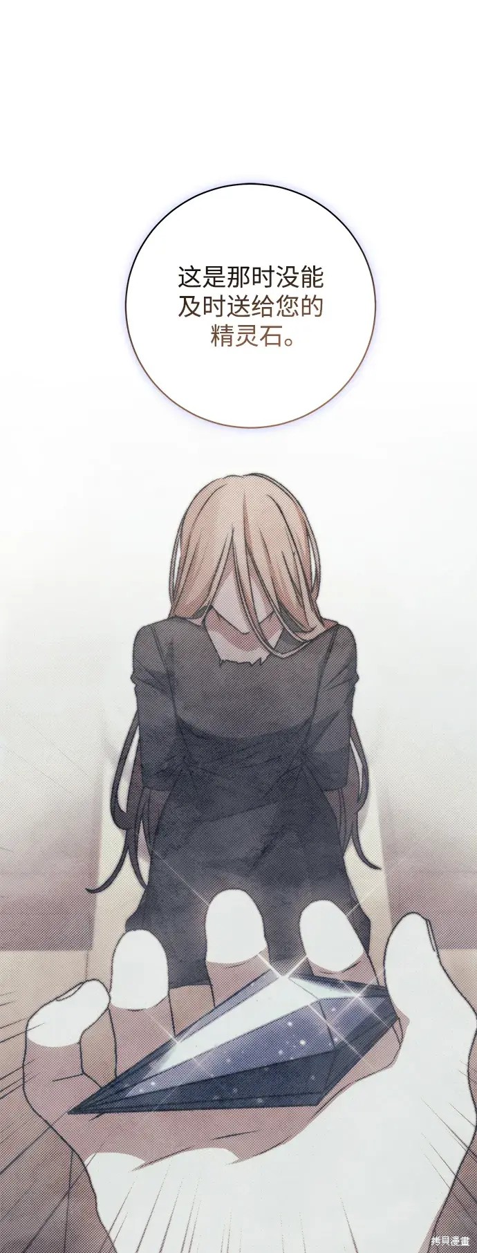 暴君想要善良地活着漫画,第56话2图