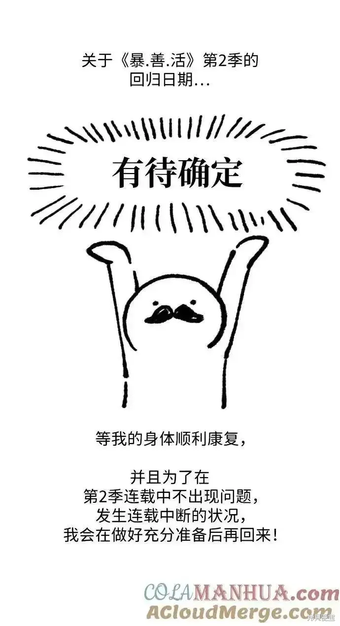 暴君想要善良地活着漫画,第61话后记1图