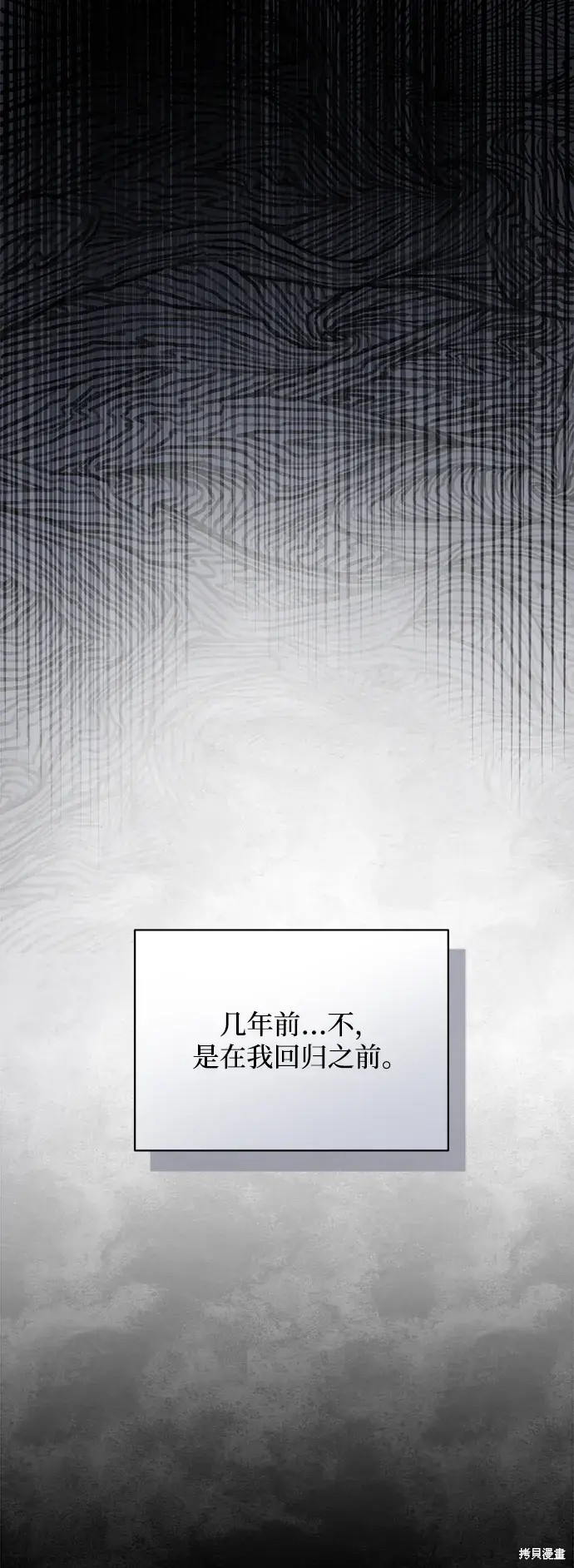 暴君想要善良地活着漫画,第56话1图