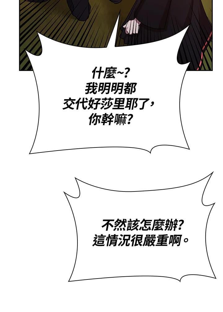 天才魔法师罗纳漫画免费阅读漫画,第27话2图