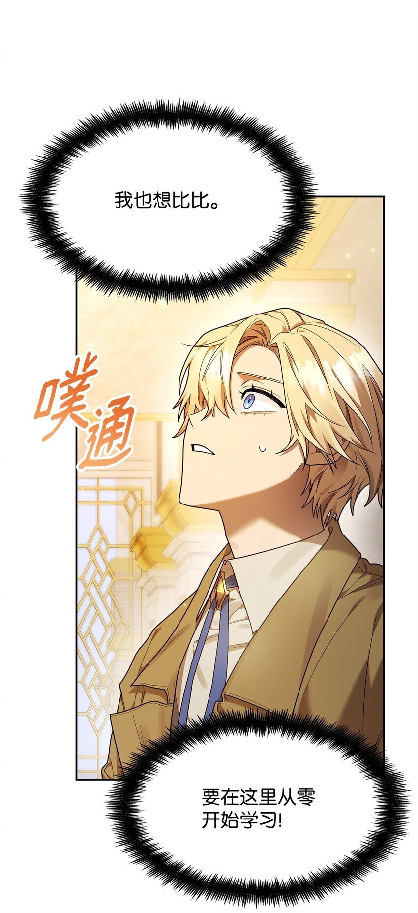 天才魔法师罗纳漫画免费阅读漫画,17 考核1图