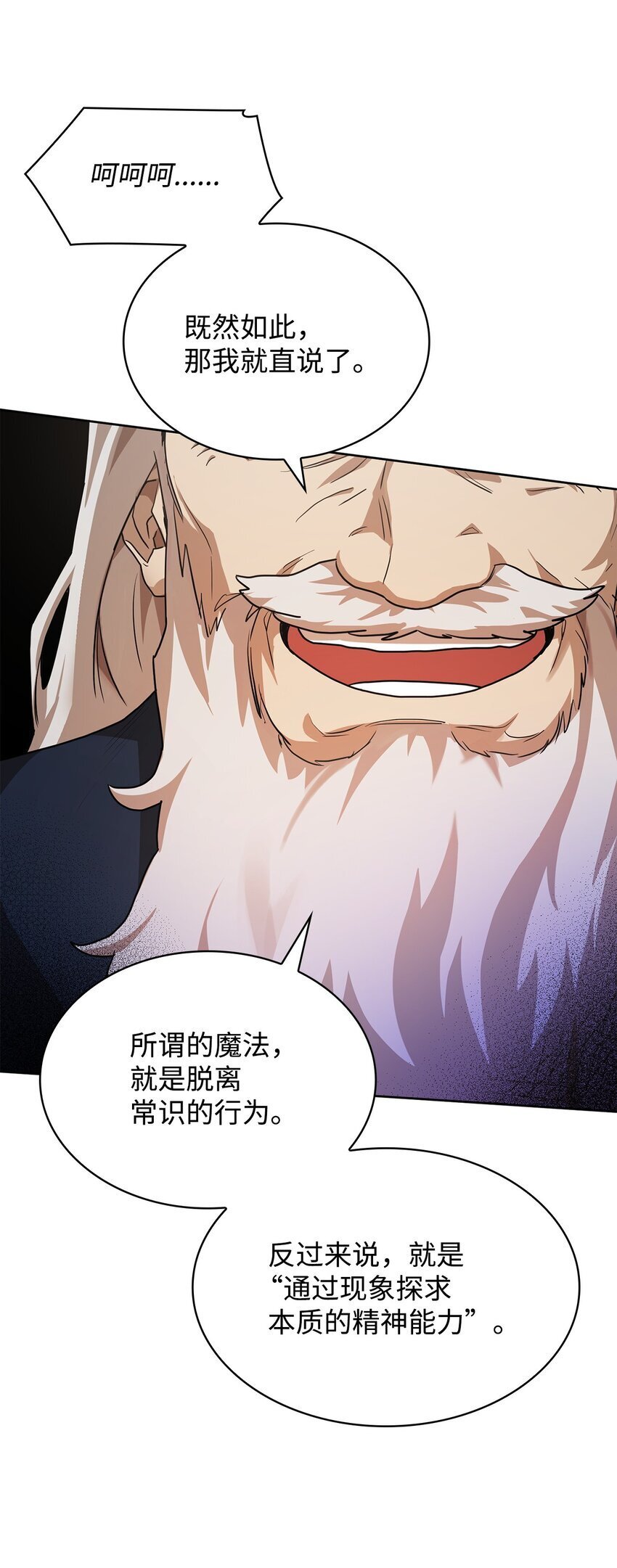 天才魔法师罗纳漫画免费阅读漫画,02 精神领域2图