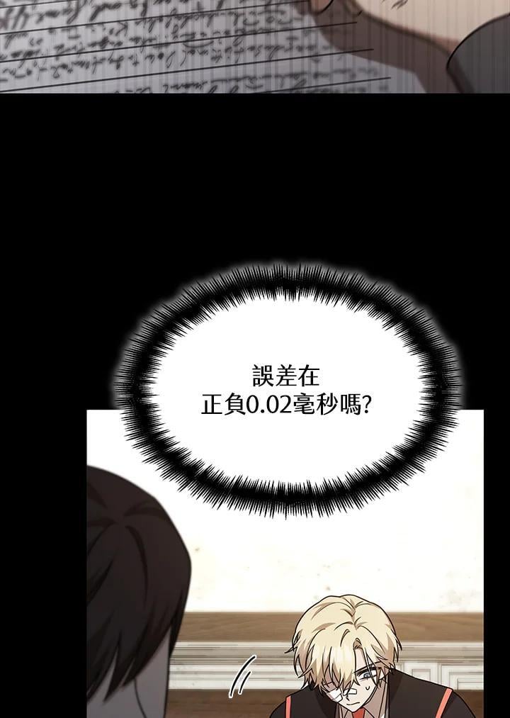 天才魔法师罗纳漫画免费阅读漫画,第33话2图