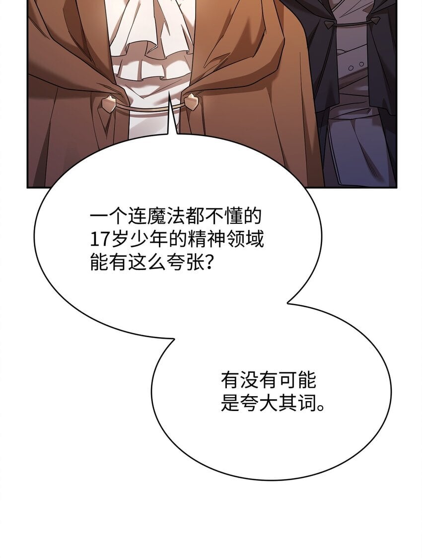 天才魔法师罗纳漫画免费阅读漫画,18 这就是命2图