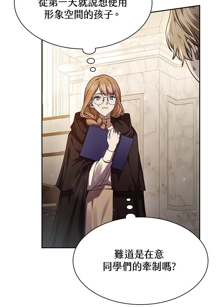 天才魔法师罗纳漫画免费阅读漫画,第29话2图