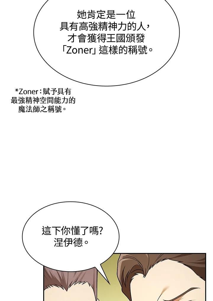 天才魔法师罗纳漫画免费阅读漫画,第43话2图