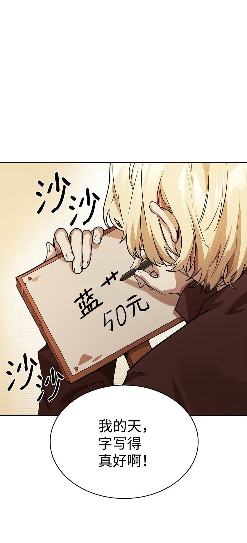 无限魔法师漫画内容漫画,01 初窥魔法1图