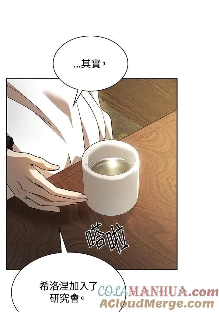 天才魔法师罗纳漫画免费阅读漫画,第49话1图
