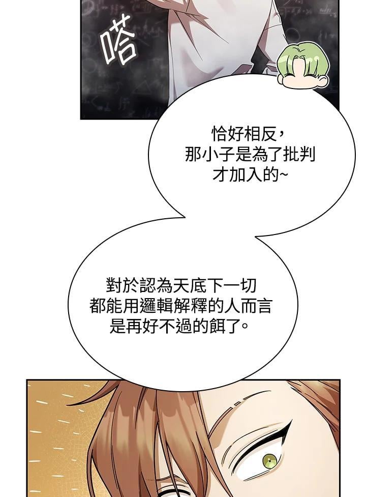 天才魔法师罗纳漫画免费阅读漫画,第42话2图