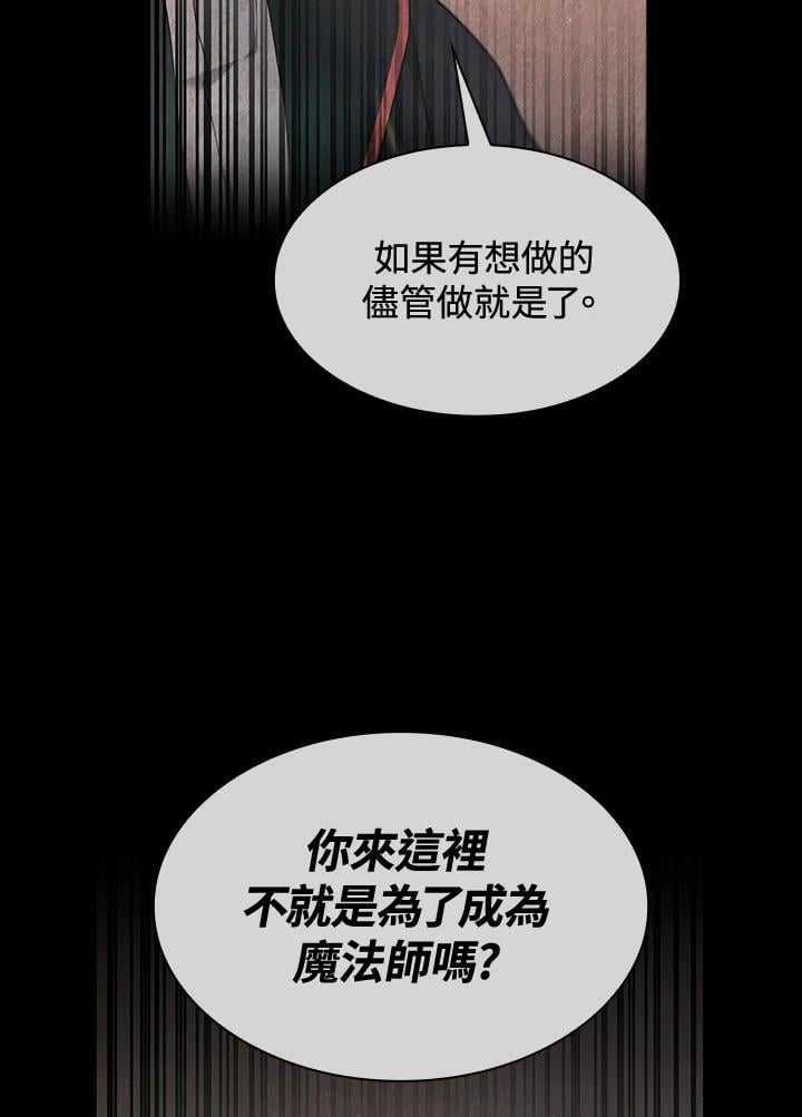 天才魔法师罗纳漫画免费阅读漫画,第41话2图