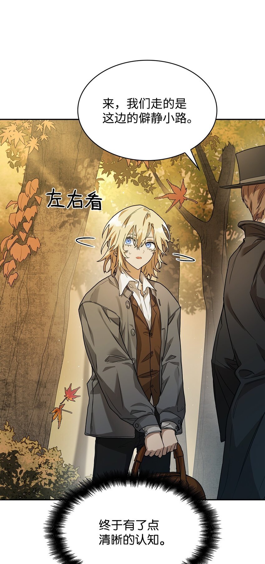 天才魔法师罗纳漫画免费阅读漫画,05 进入宅邸1图