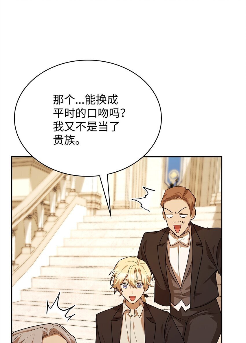 天才魔法师罗纳漫画免费阅读漫画,14 养子2图