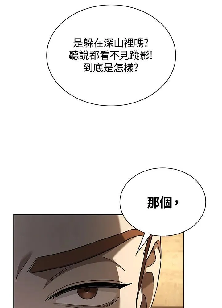 天才魔法师罗纳漫画免费阅读漫画,第61话2图