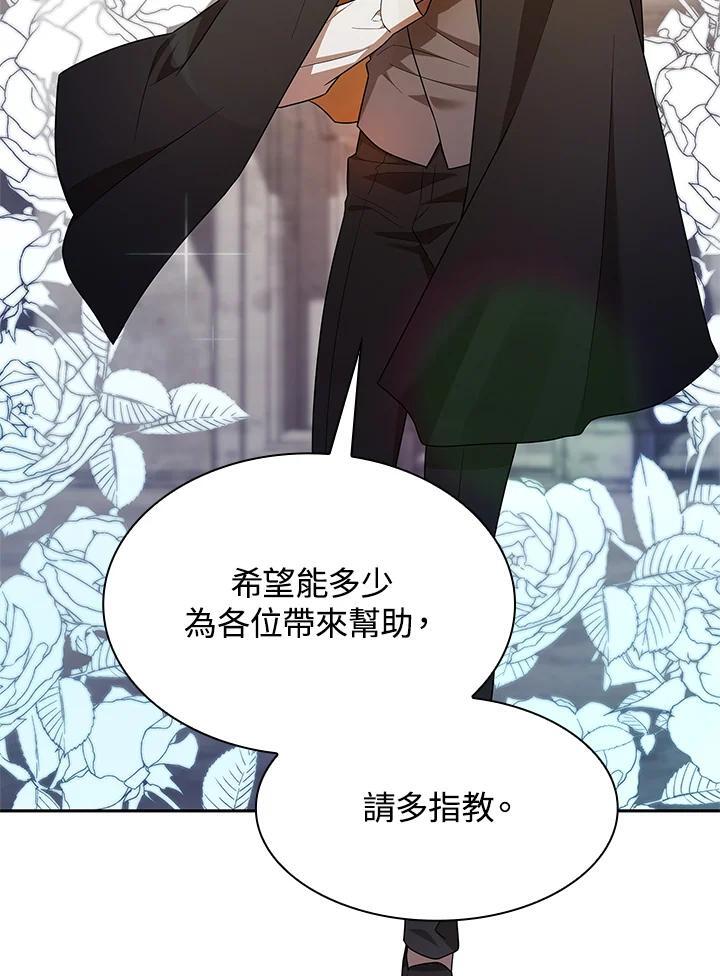 天才魔法师罗纳漫画免费阅读漫画,第43话2图