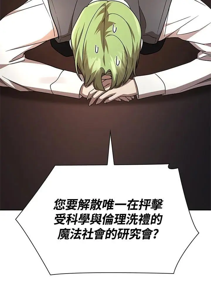 天才魔法师罗纳漫画免费阅读漫画,第50话1图