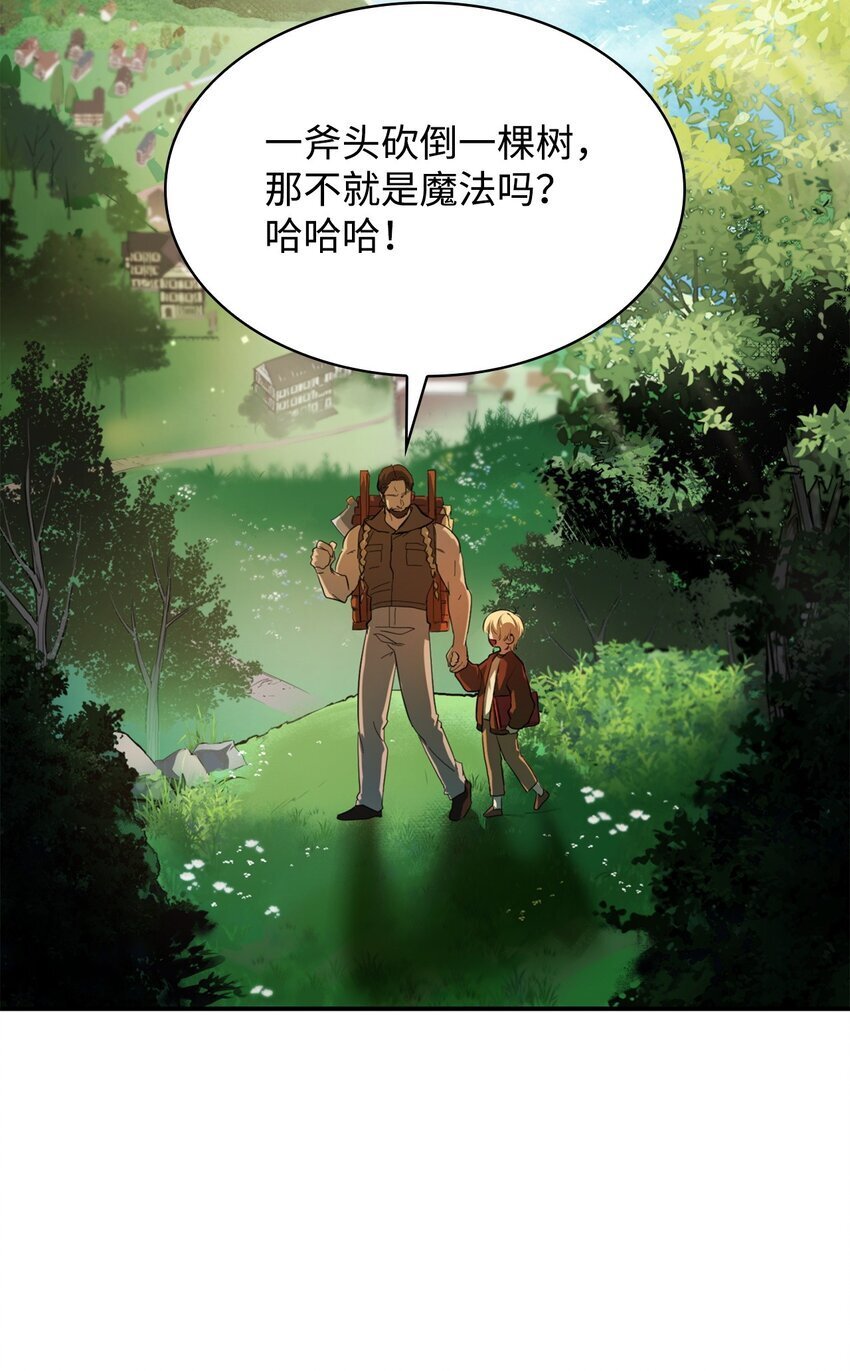 无限魔法师漫画内容漫画,01 初窥魔法1图