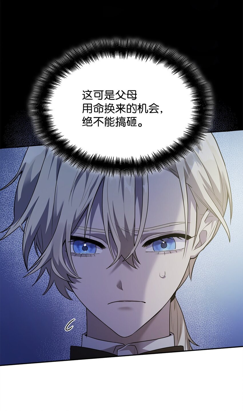 无限魔法师漫画内容漫画,06 卑鄙小人1图