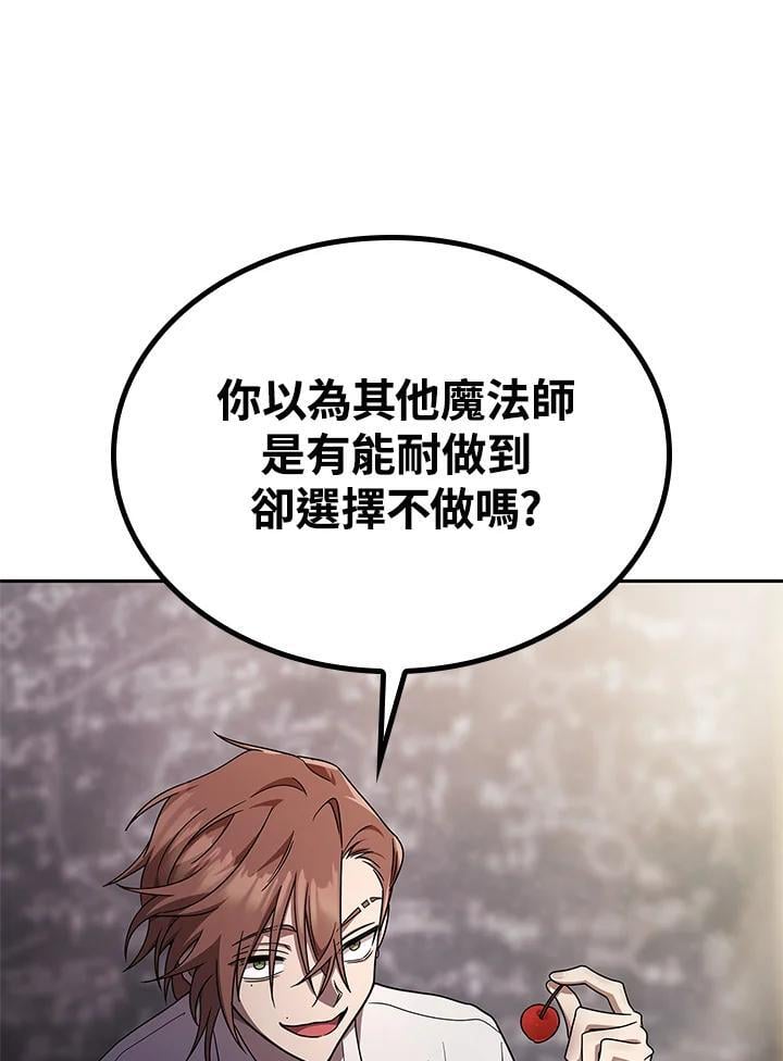 天才魔法师罗纳漫画免费阅读漫画,第42话2图